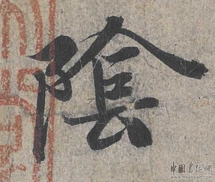 摩崖石刻書法藝術(shù)-陰