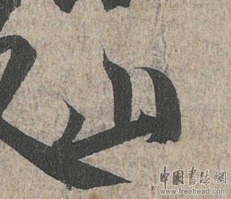 摩崖石刻書法藝術(shù)-山