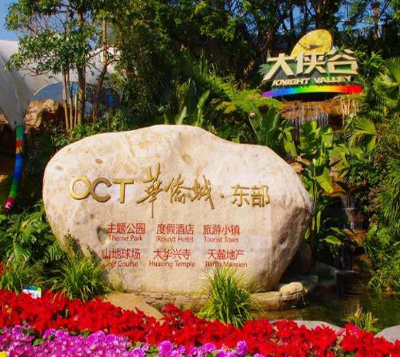 假山造景 假山造景